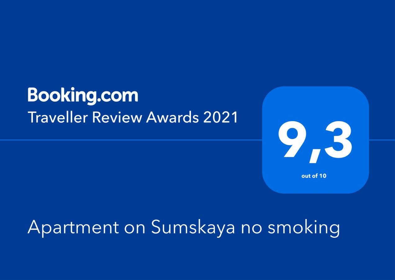 Apartment On Sumskaya No Smoking Харьков Экстерьер фото