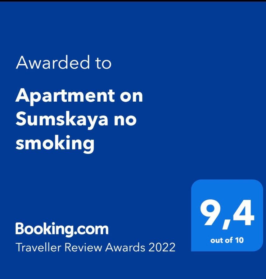 Apartment On Sumskaya No Smoking Харьков Экстерьер фото